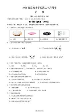 2025北京育才学校高二6月月考化学（教师版）-答案