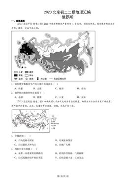 2023北京初二二模地理汇编：俄罗斯-答案