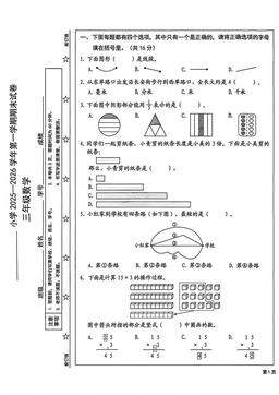 2026北京西城三年级（上）期末数学（教师版）-答案