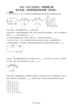 2022—2025北京初三一模物理汇编：学生实验：探究影响电流的因素（京改版）-答案