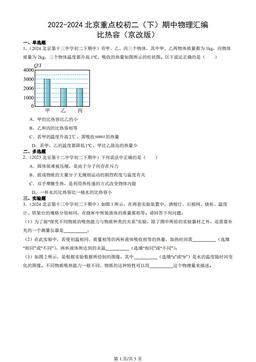 2022-2024北京重点校初二（下）期中物理汇编：比热容（京改版）