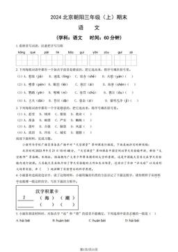 2024北京朝阳三年级（上）期末语文（教师版）-答案
