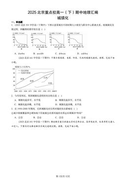 2025北京重点校高一（下）期中地理汇编：城镇化-答案