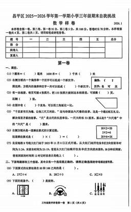 2026北京昌平三年级（上）期末数学-答案