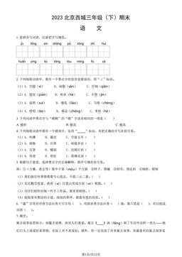 2023北京西城三年级（下）期末语文（教师版）-答案