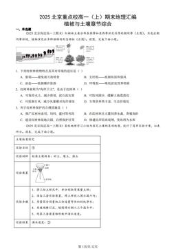 2025北京重点校高一（上）期末地理汇编：植被与土壤章节综合-答案