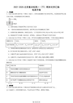 2021-2025北京重点校高一（下）期末化学汇编：电离平衡-答案