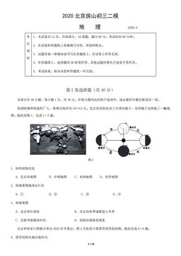 2020北京房山初三二模地理含答案-答案