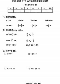 2026北京丰台三年级（上）期末数学-答案