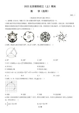 2022北京朝阳初三（上）期末数学（选用）（教师版）-答案