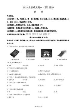 2023北京顺义高一（下）期中化学（教师版）-答案