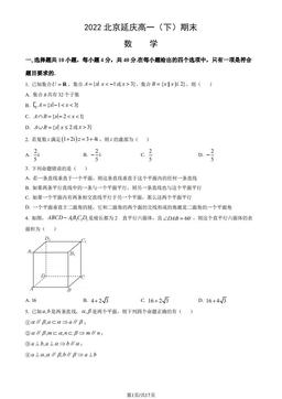 2022北京延庆高一（下）期末数学（教师版）-答案