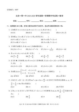 2023北京一零一中高一（上）期中数学（教师版）-答案