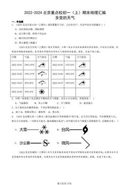2022-2024北京重点校初一（上）期末地理汇编：多变的天气-答案