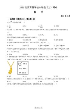 2022北京育英学校六年级（上）期中数学（教师版）-答案