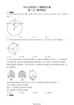 2022北京初三一模数学汇编：圆（上）章节综合-答案