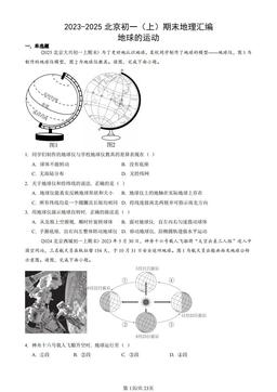 2023-2025北京初一（上）期末地理汇编：地球的运动-答案