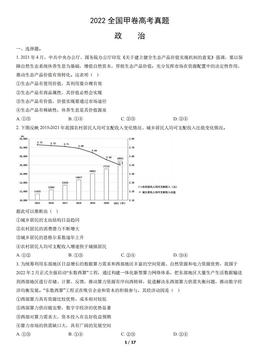 2022全国甲卷高考真题政治（教师版）-答案