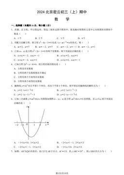 2024北京密云初三（上）期中数学（教师版）-答案