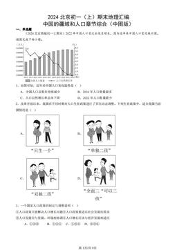 2024北京初一（上）期末地理汇编：中国的疆域和人口章节综合（中图版）-答案