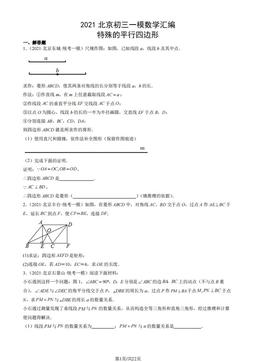 2021北京初三一模数学汇编：特殊的平行四边形-答案