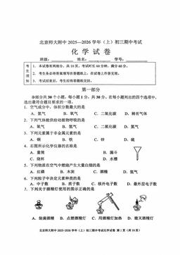 2025北京北师大附中初三（上）期中化学（教师版）-答案