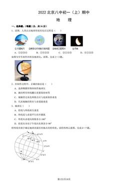 2022北京八中初一（上）期中地理（教师版）-答案