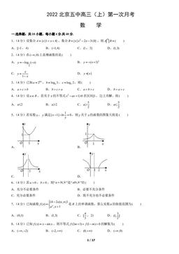 2022北京五中高三（上）第一次月考数学（教师版）-答案