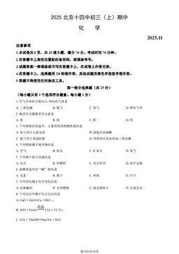 2025北京十四中初三（上）期中化学（教师版）-答案