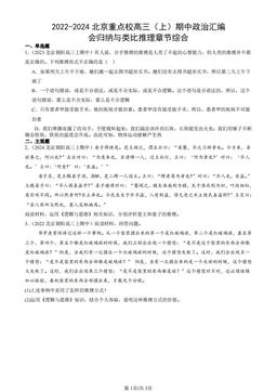 2022-2024北京重点校高三（上）期中政治汇编：会归纳与类比推理章节综合-答案