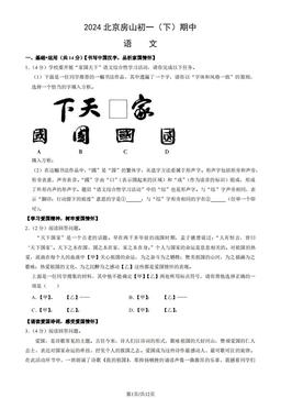 2024北京房山初一（下）期中语文（教师版）-答案