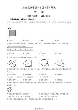 2022北京平谷六年级（下）期末数学（教师版）-答案