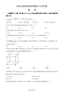 2025北京中关村中学高三12月月考数学（教师版）-答案