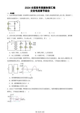 2024全国高考真题物理汇编：交变电流章节综合-答案