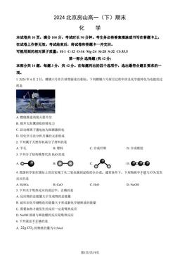 2024北京房山高一（下）期末化学（教师版）-答案