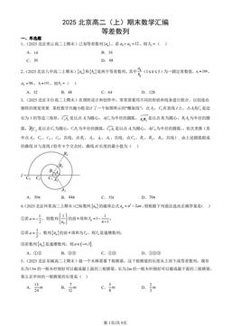 2025北京高二（上）期末数学汇编：等差数列-答案