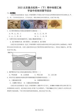 2022北京重点校高一（下）期中地理汇编：宇宙中的地球章节综合-答案
