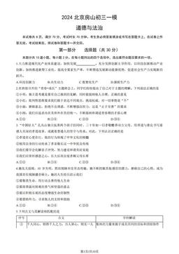 2024北京房山初三一模道德与法治（教师版）-答案