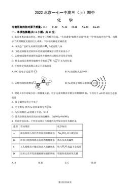 2022北京一七一中高三（上）期中化学（教师版）-答案