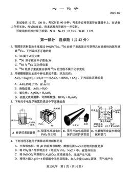 2025北京丰台高三二模化学-答案