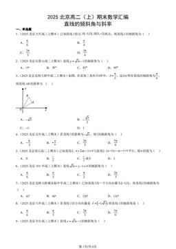 2025北京高二（上）期末数学汇编：直线的倾斜角与斜率-答案