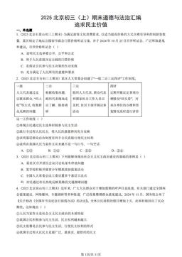 2025北京初三（上）期末道德与法治汇编：追求民主价值-答案