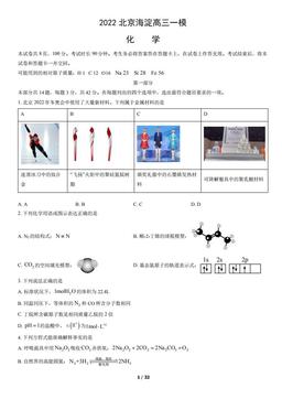 2022北京海淀高三一模化学（教师版）-答案