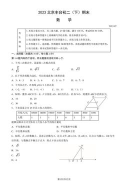 2023北京丰台初二（下）期末数学（教师版）-答案