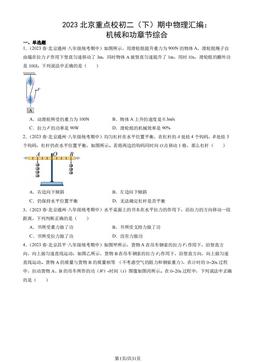 2023北京重点校初二（下）期中物理汇编：机械和功章节综合-答案
