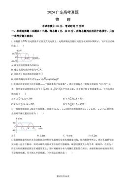 2024广东高考真题物理（教师版）-答案