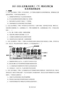 2021-2025北京重点校高二（下）期末生物汇编：生态系统的稳定性-答案