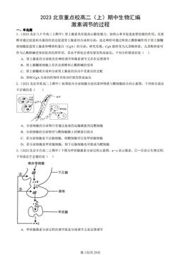 2023北京重点校高二（上）期中生物汇编：激素调节的过程-答案