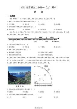 2022北京顺义二中高一（上）期中地理（教师版）-答案