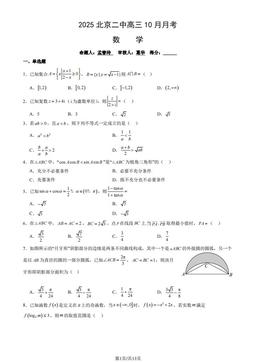 2025北京二中高三10月月考数学（教师版）-答案